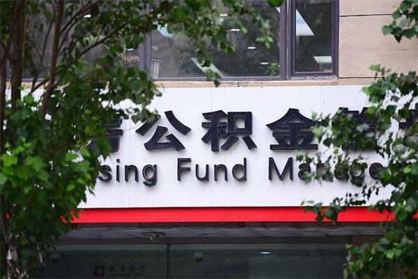 邳州个人如何帮提公积金（帮提住房公积金）